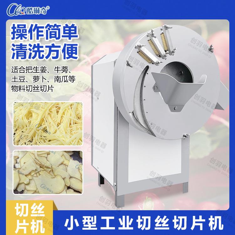 厂家直销切丝切片机 胡萝卜切丝机 生姜切片机切姜丝机土豆切丝机