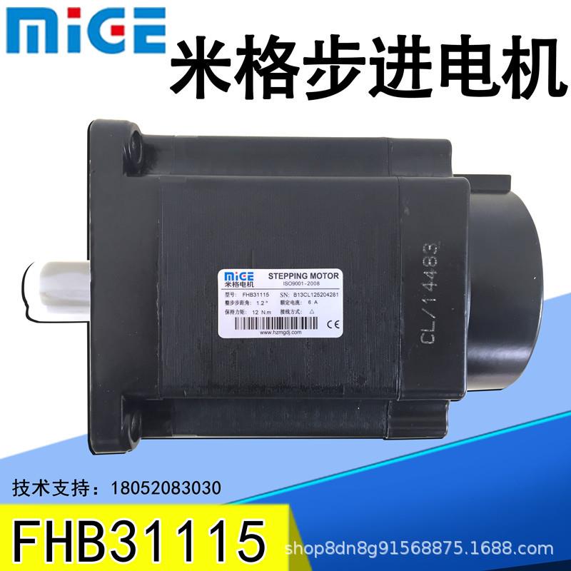 杭州米格三相混合式步进电机FHB31115/FHB31118数控车床雕铣机