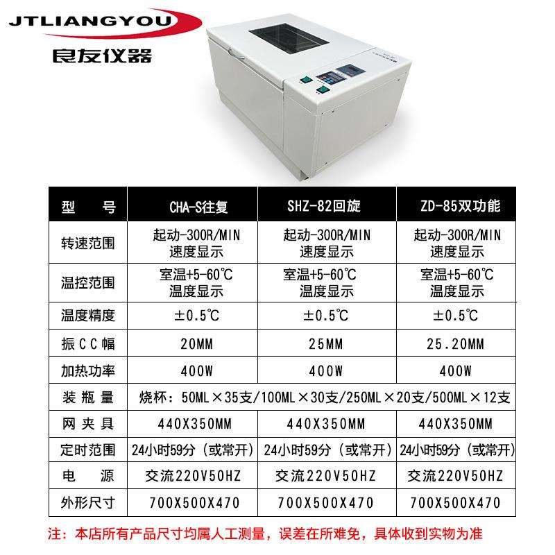 供应双ZD气-85功能浴恒温摇床空振荡器恒温摇床振荡器气运行平稳8
