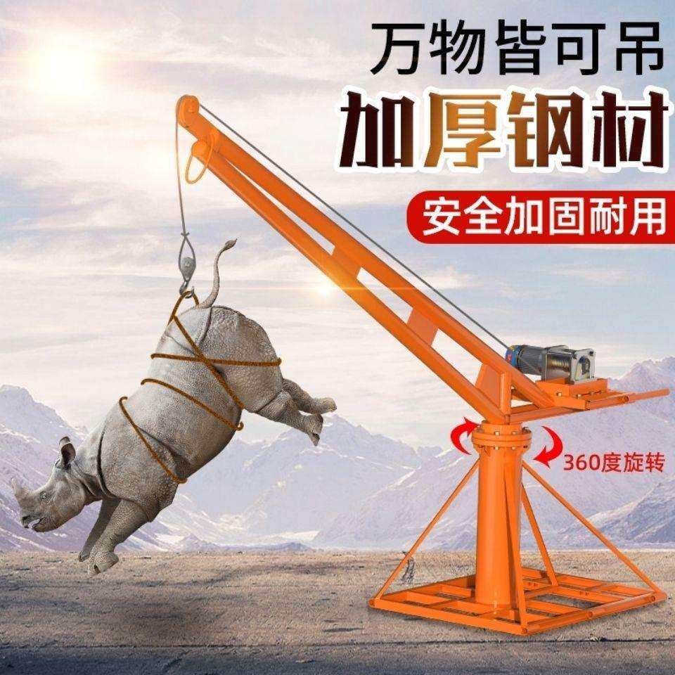 室外吊运机家用吊粮机小型提升机220V装修工地吊机旋转起重升降机