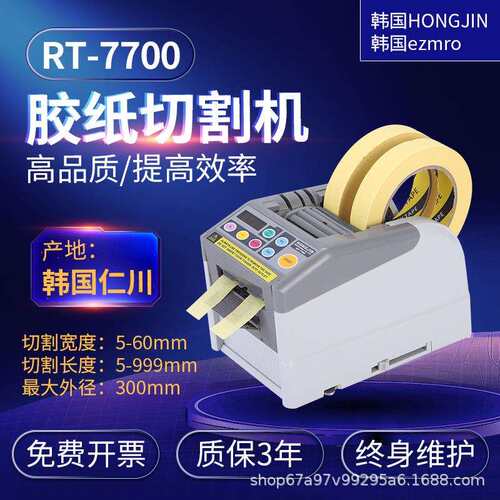 RT7700双面高温胶薄膜 透明胶带封箱机全自动胶纸机切割机ezmro