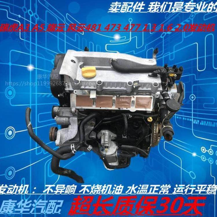 奇瑞瑞虎A3 A5东方之子SQR481 484旗云473 477 1.6 1.8 2.0发动机