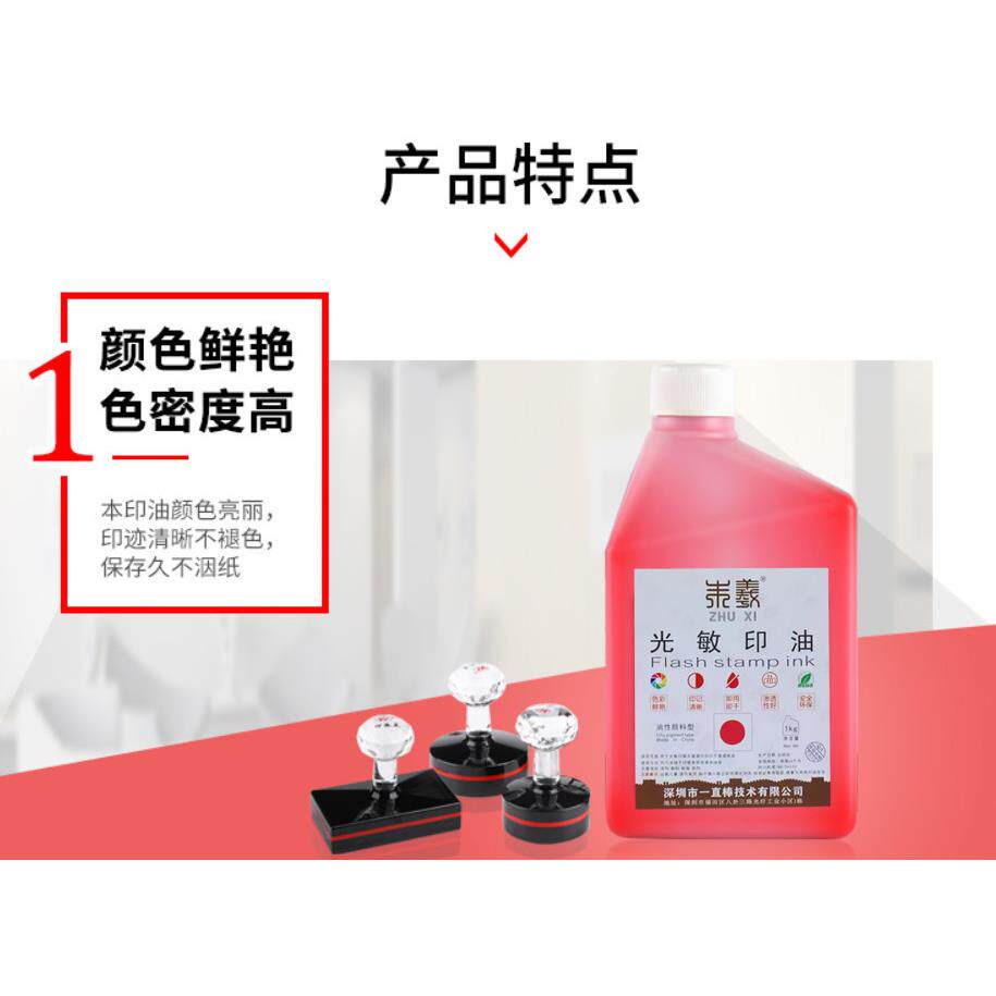 朱羲光敏印油1kg 桶装 枣红色蓝色蓝色光敏印章大瓶 墨水油