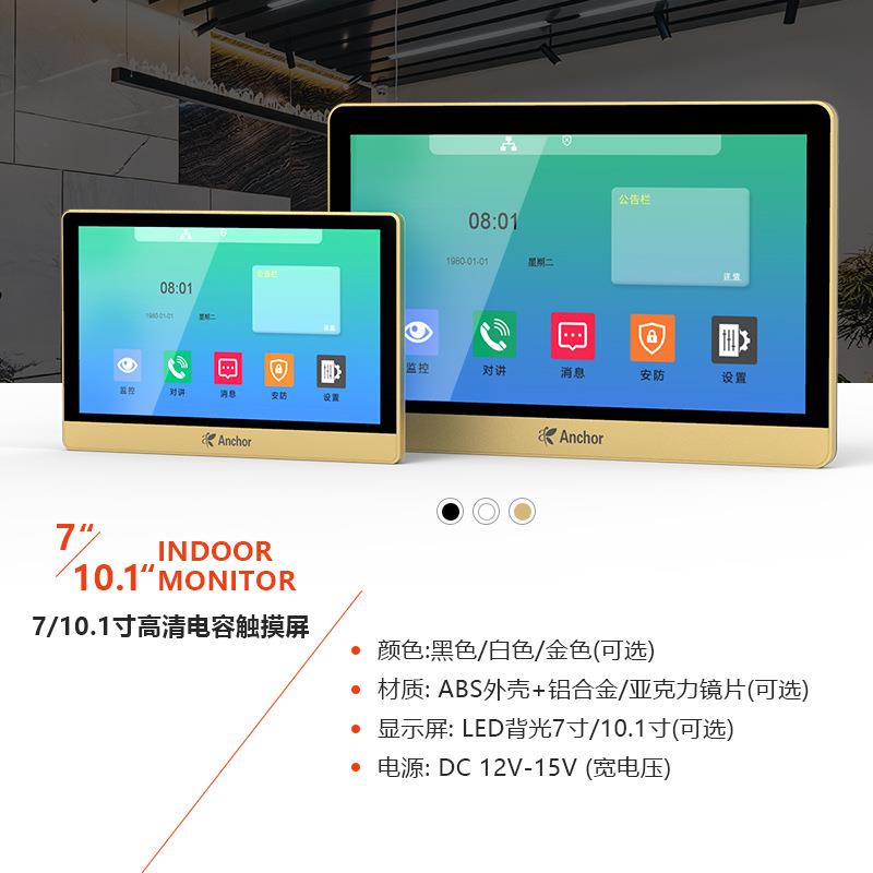 可视门铃楼宇对讲设备有线室内7/10寸别墅小区门禁系统无线
