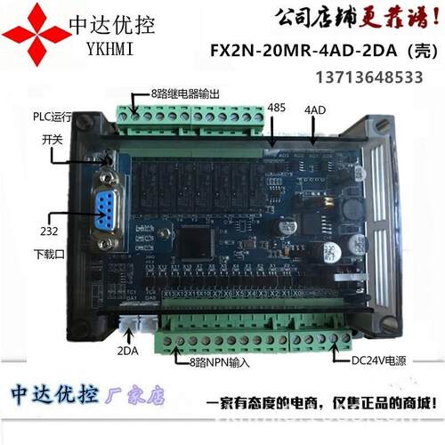 3年质保领中达优控PLC工控板ZJK2N-20MR-4AD-2DA壳三凌菱FX控制器
