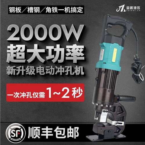 玉环MHP-20手提式电动液压冲孔机便携式打孔器角铁钢板开孔含模具