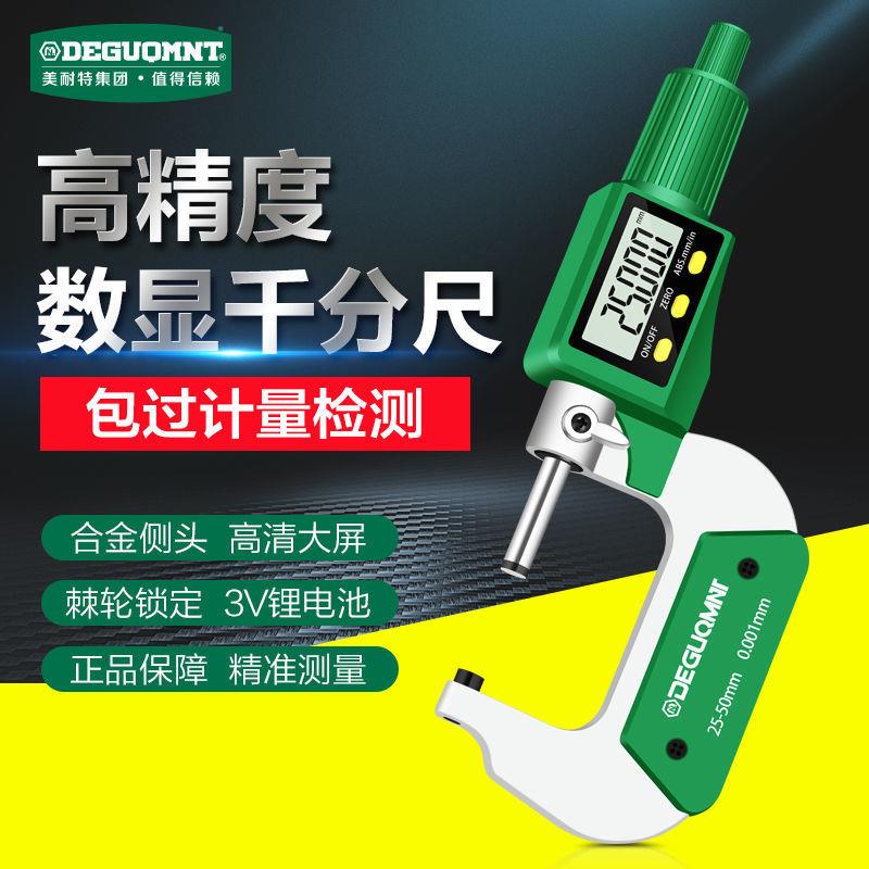 德国美耐特数显千分尺高精度0.001外径螺旋测微器测厚仪电子卡尺