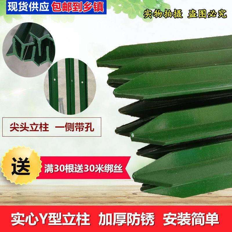 丫型立柱果园围栏网立柱菜园养鸡实心三角立柱牛栏网钢丝网柱养殖