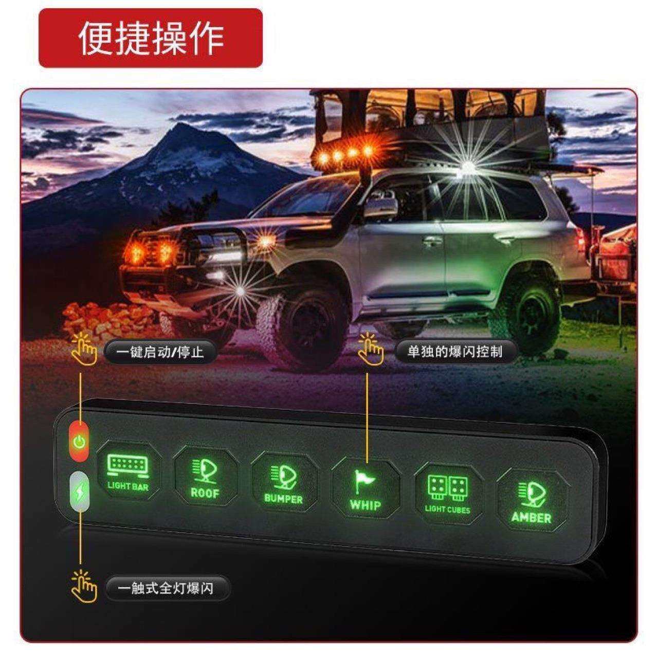 汽车改装射灯多路控制器4 6路集成遥控开关越野车大功率LED接线盒