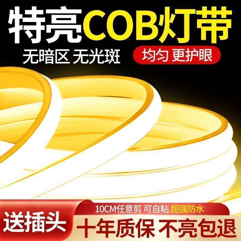 超亮cob灯带LED高压220V家用客厅自粘吊顶室外工程户外防水软灯条