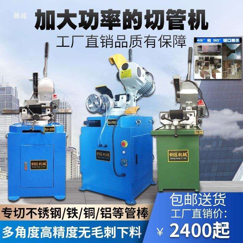 切管机小型水锯机多功能45度锯角机不锈钢无毛刺切割机手动水介机
