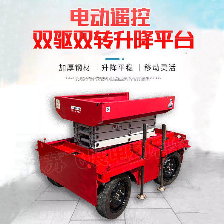 电动液压式升降平台移动线控遥控双驱动双转向作业运输货梯登高车