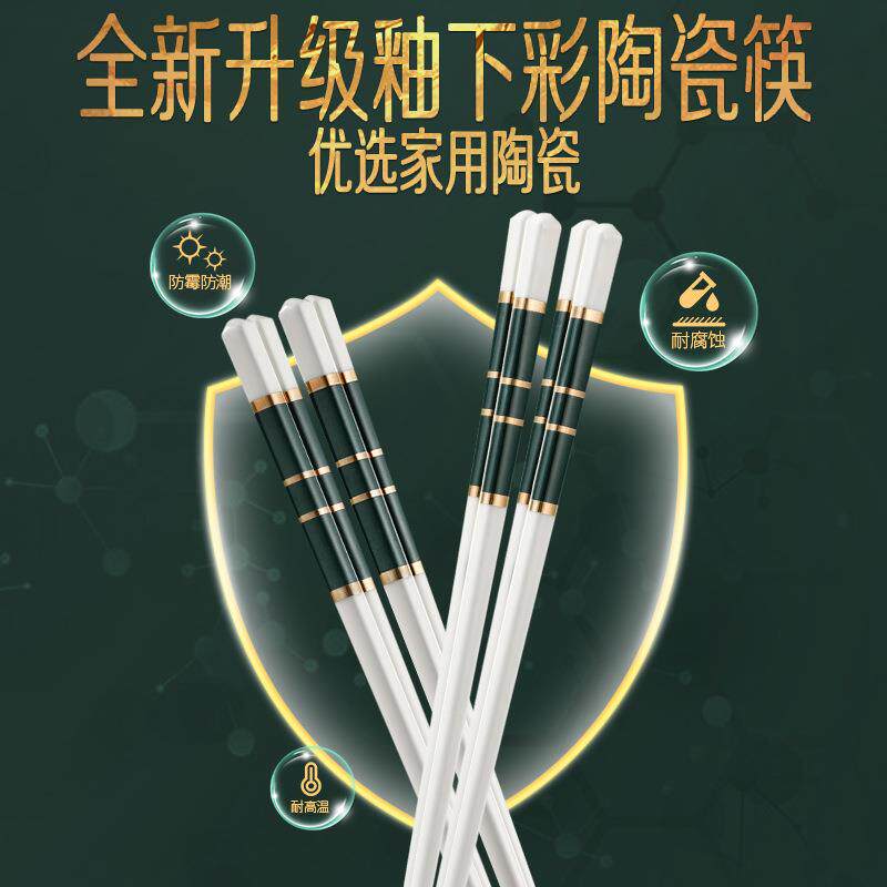 闪闪优品 筷子陶瓷筷子一人一筷 家用酒店厨具快子10双装