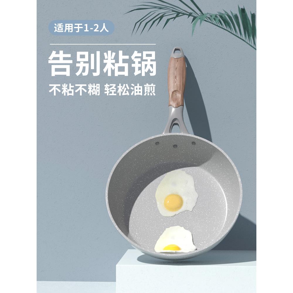麦石锅炒锅小单人1-2人家用小号小型电磁炉炒菜不粘锅一人食