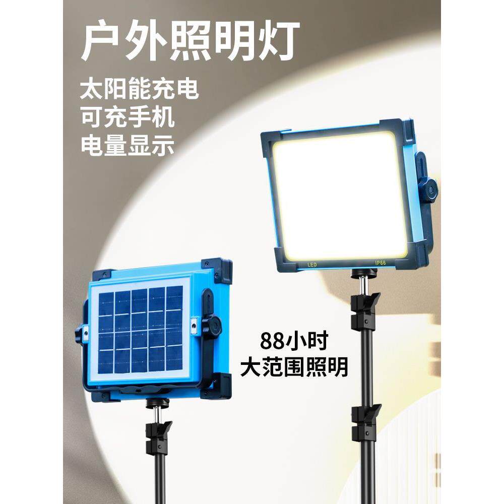 led夜市摆摊灯太阳能可充电式照明灯户外超长续航携露营灯应急灯