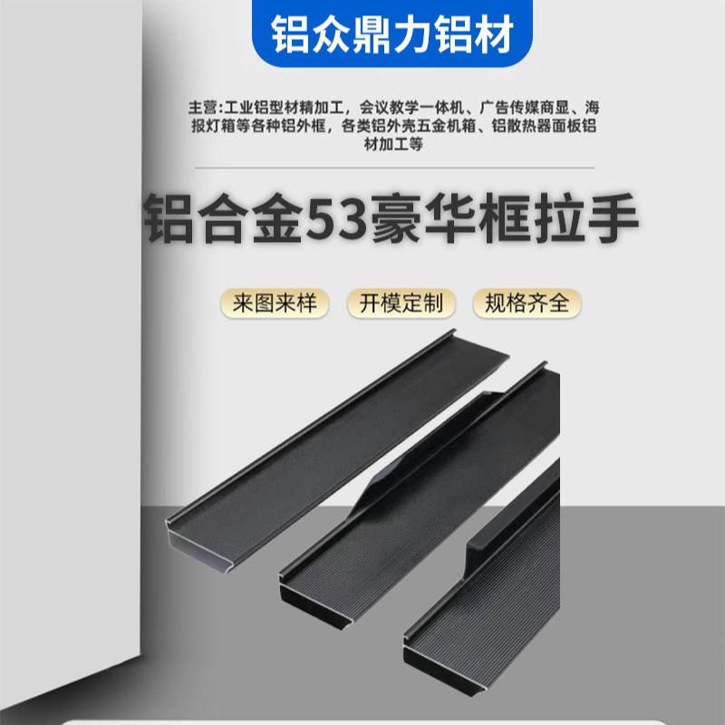 铝合金53豪华大框拉手型材玻璃门窗橱柜铝框极简橱柜门铝材厂家