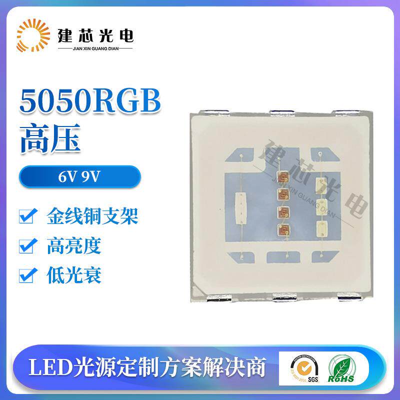 5050rgb6V3W灯珠全彩5050RGB3w贴片高亮6v5050RGB大功率