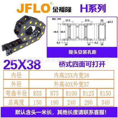 金福隆JFLO拖链厂家直供塑料拖链加强型25*38尼龙桥式机械手拖链