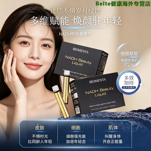biomenta德国NADH线粒体胶原蛋白辅酶Q10细胞青春饮