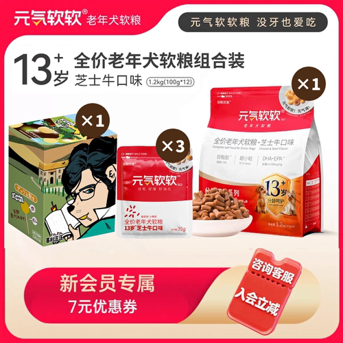 元气软软13岁小型老年犬软狗粮