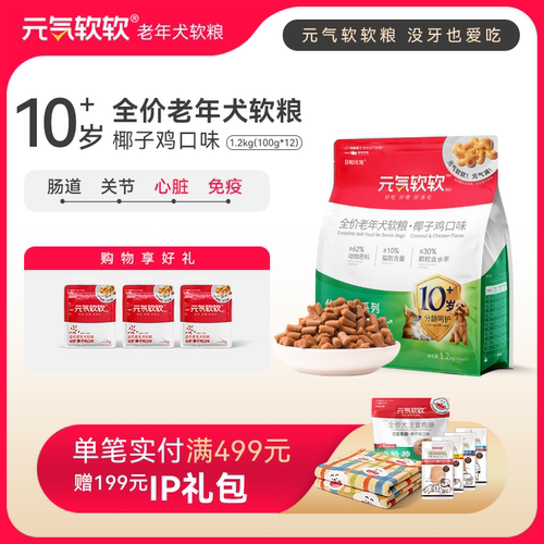 元气软软10岁老年犬椰子鸡软狗粮