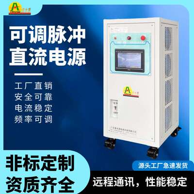 直流电源大功率高精度400V50A等离子抛光实验室测试单脉冲电源
