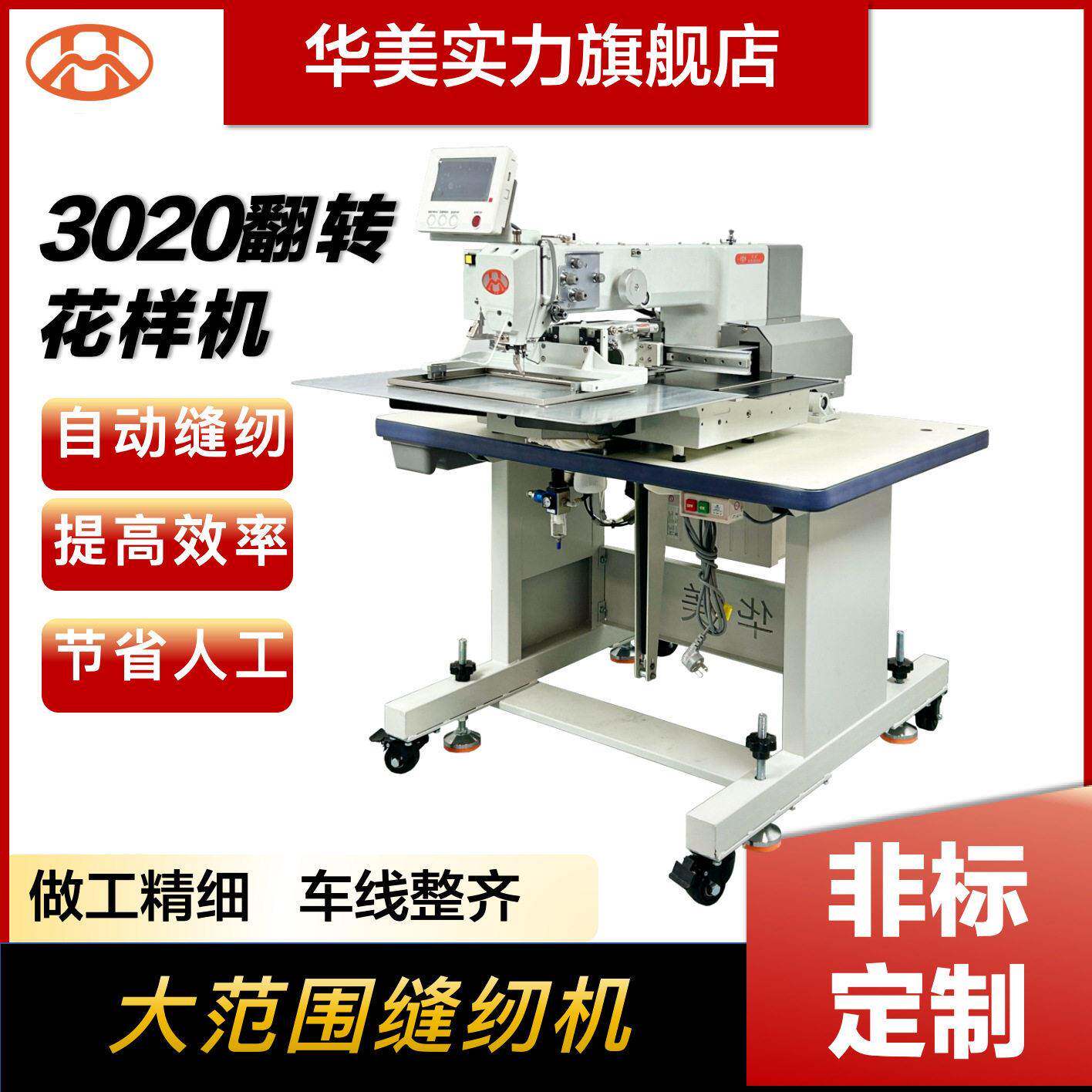 电脑花样机3020安全带花样机全自动工业缝纫机