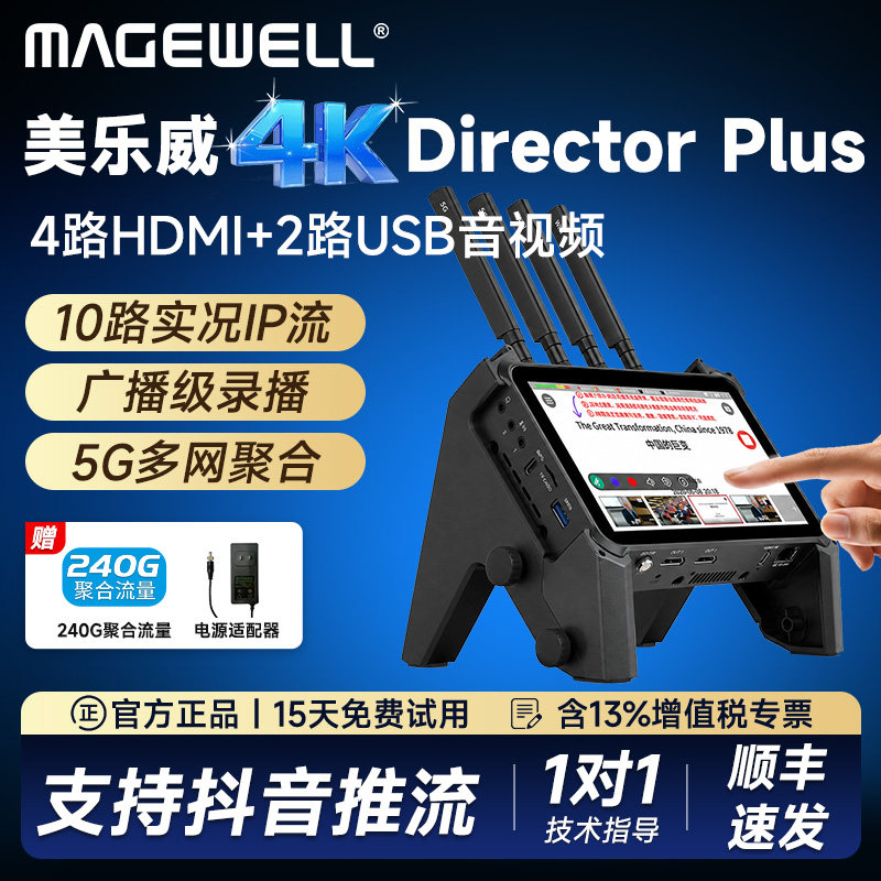 【支持抖音推流】美乐威导播台图片