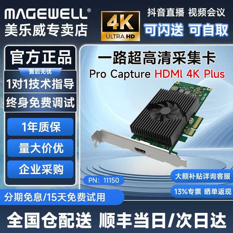 美乐威超高清直播采集卡图片