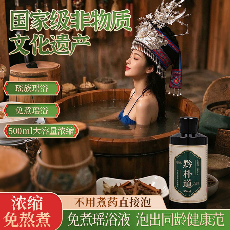 非遗免煮浓缩祛湿散寒瑶浴
