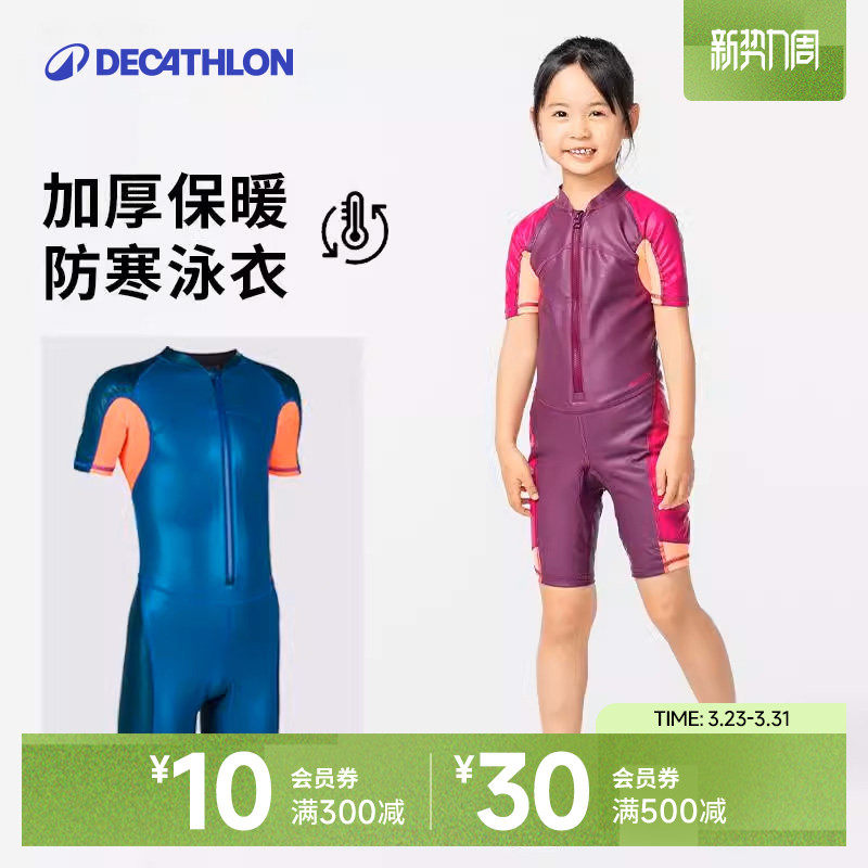 迪卡侬儿童泳衣男冬季加厚防寒保暖游泳衣女童潜水服连体温泉IVA1图片