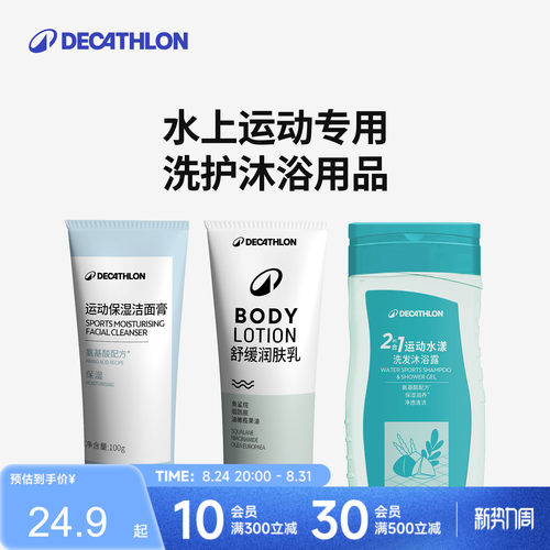 迪卡侬去氯洗发沐浴露二合一游泳专用除氯沐浴露女去氯洗面奶IVA6