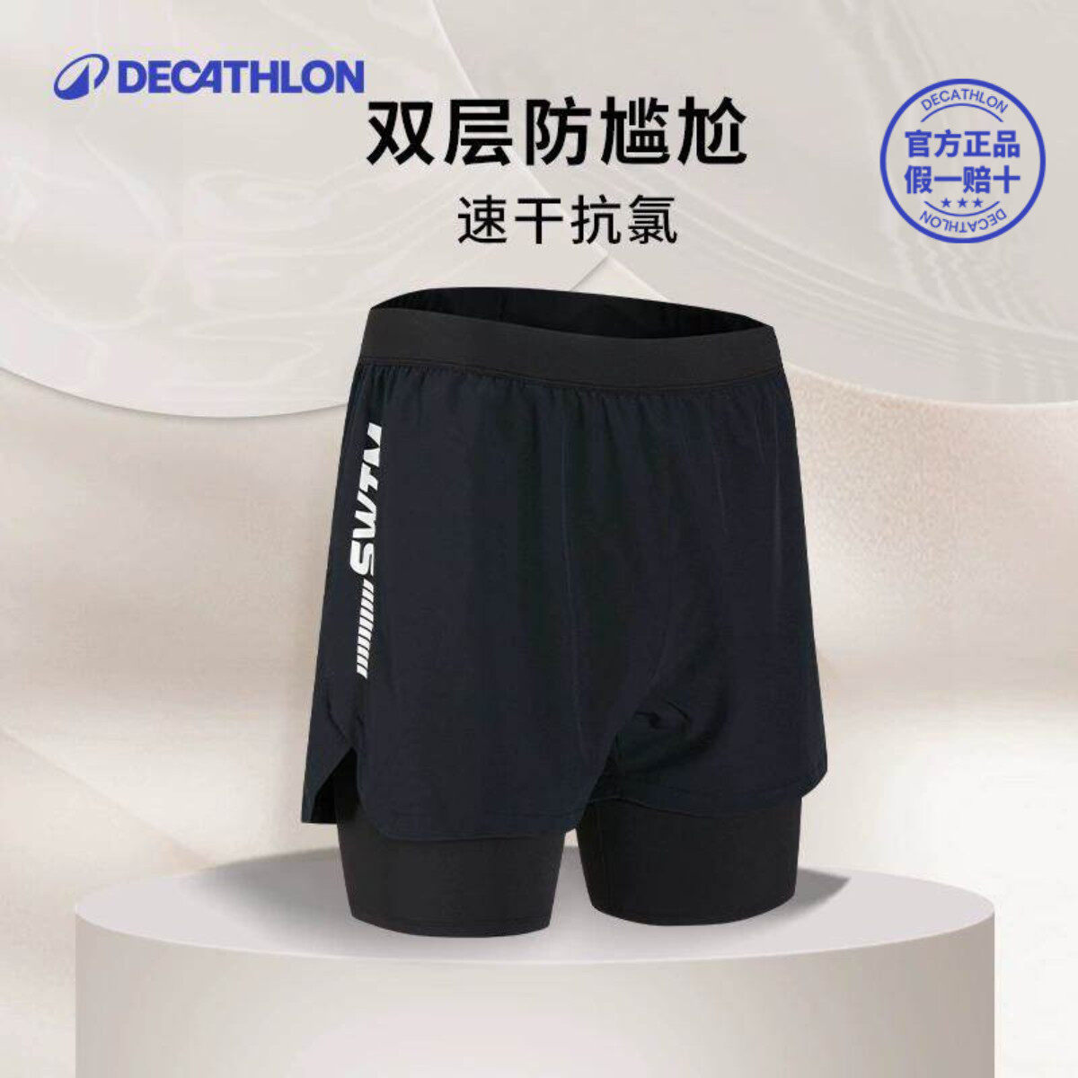 迪卡侬泳裤双层防尴尬速干高弹