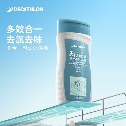 迪卡侬去氯洗发沐浴露洁面乳运动专用二合一除氯游泳专用女IVA6
