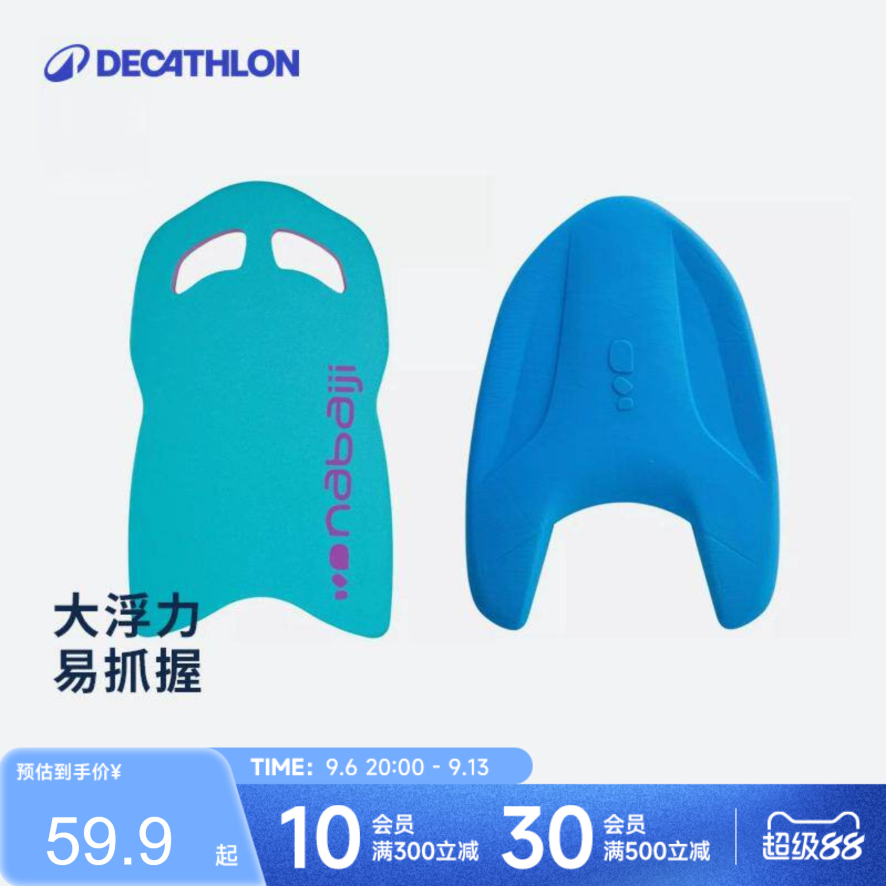 迪卡侬浮板大人打水板儿童初学者学游泳套装漂浮浮力装备IVK4
