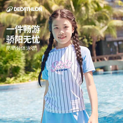 迪卡侬女童分体防晒泳衣专业舒适