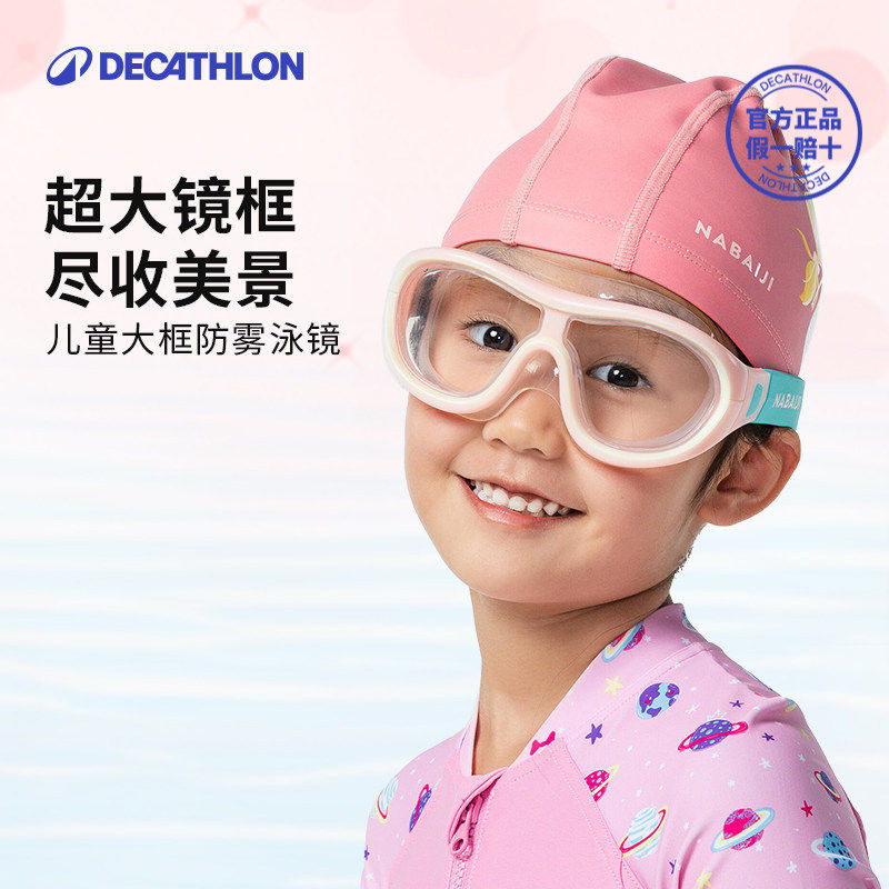 迪卡侬儿童泳镜女童防水防雾高清游泳眼镜潜水镜泳镜泳帽套装IVA5