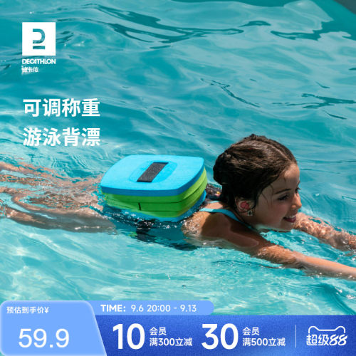 迪卡侬游泳背漂儿童浮背浮板浮漂成人初学浮力装备漂浮教具IVA3