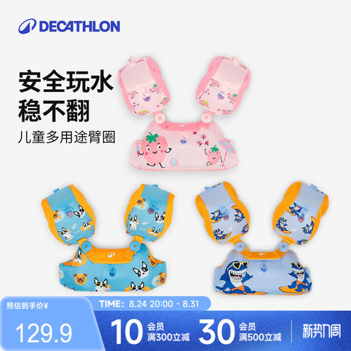 迪卡侬游泳儿童臂圈儿童手臂圈儿童游泳圈儿童游泳装备手臂圈IVA3