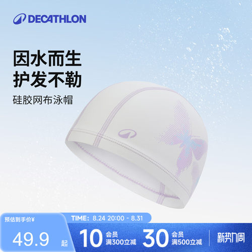 迪卡侬泳帽女防水不勒头硅胶泳帽儿童游泳帽男款泳帽潜水冬泳IVA4