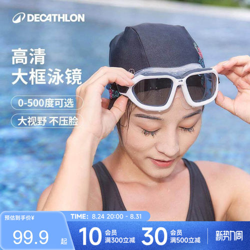 迪卡侬大框近视泳镜高清防雾防水女士游泳眼镜潜水游泳镜男款IVA5
