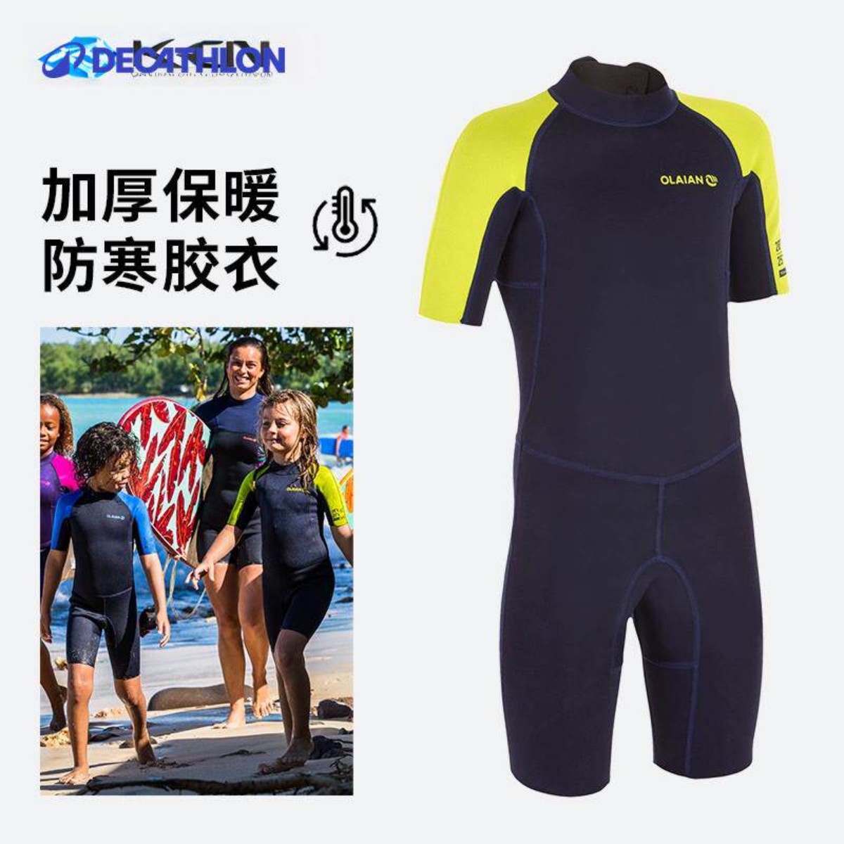 迪卡侬儿童泳衣男女童游泳衣连体氯丁橡胶胶衣保暖潜水服冲浪IVL6图片