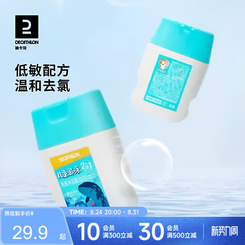 迪卡侬儿童沐浴露温和润肤