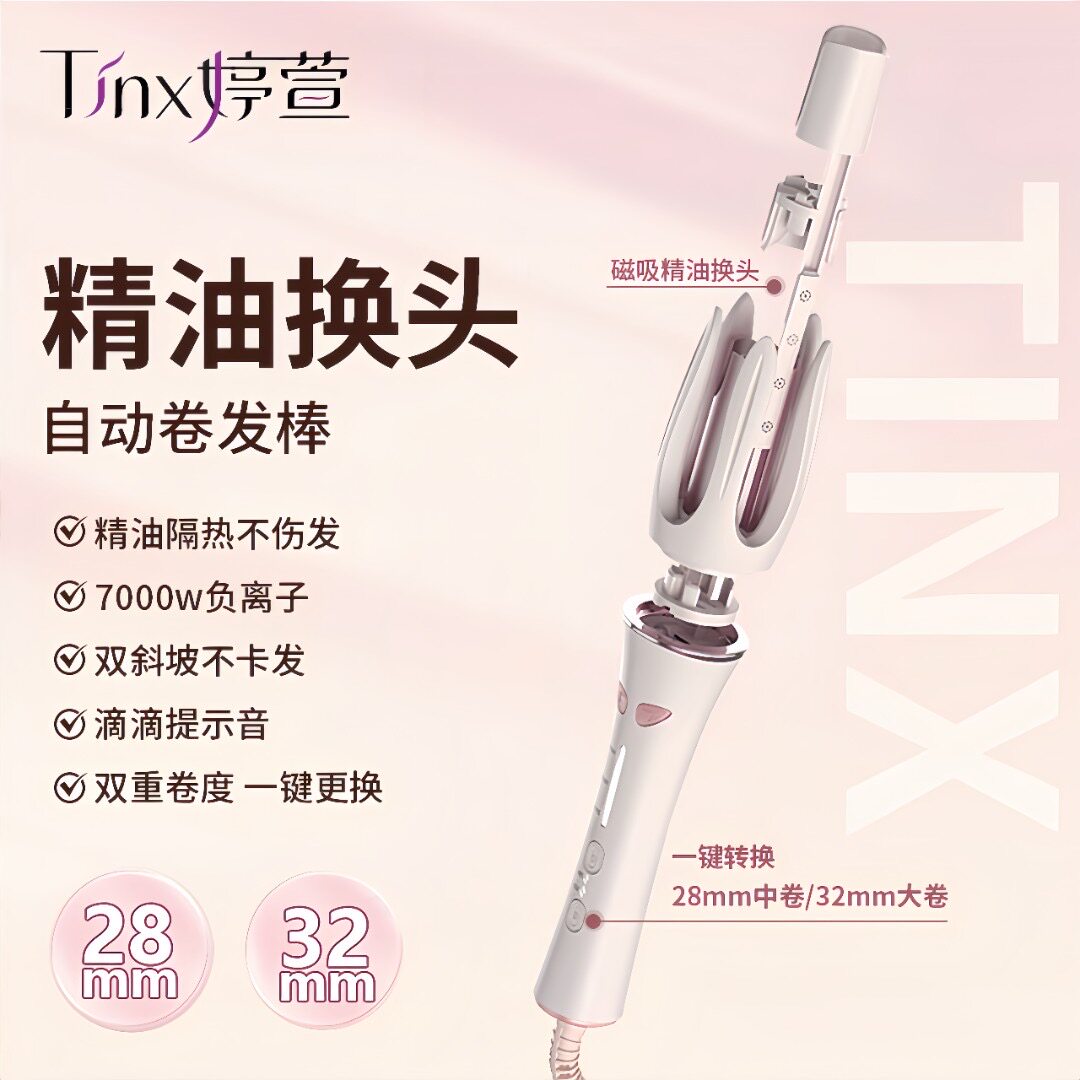 TINX/婷萱精油换头自动卷发棒28/32MM一键转换负离子提示音防烫