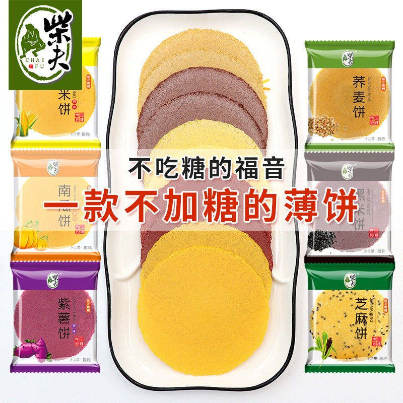 柴夫粗粮多口味混搭粗粮饼干片薄脆原味五谷杂粮孕妇儿童特产零食