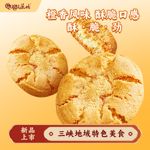 秭归鸟橙丁酥果味桃酥独立包装橙