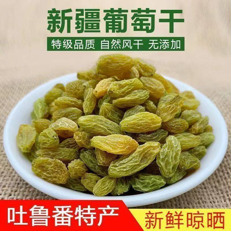 葡萄干新疆无核白吐绿宝石葡萄干