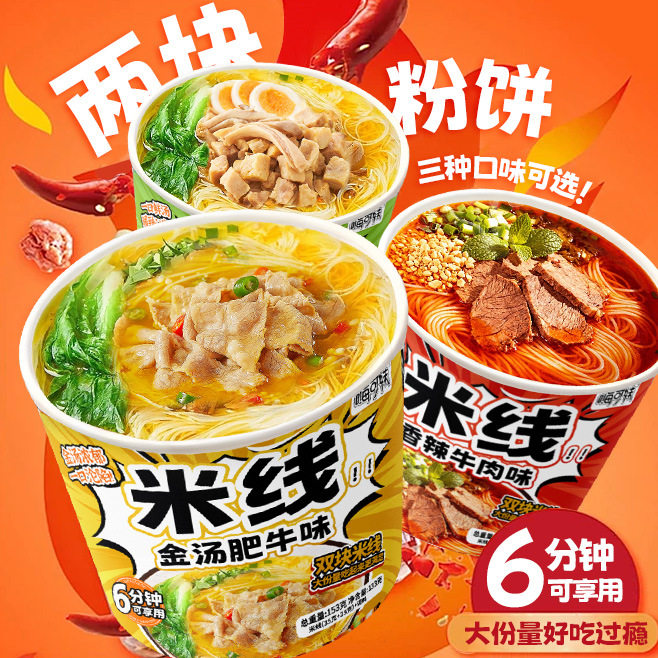 香菇鸡汤米线速食免煮粉丝金汤肥牛过桥米线泡面桶装批发一件代发