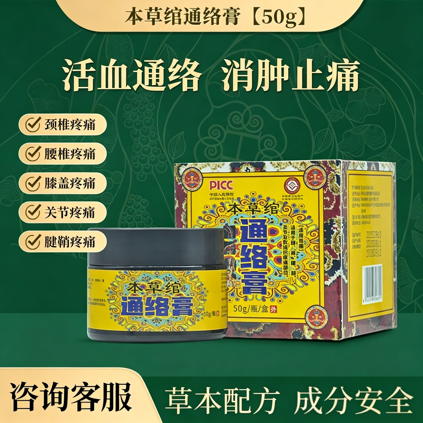 本草绾颈椎肩膀关节膝盖积液膝关