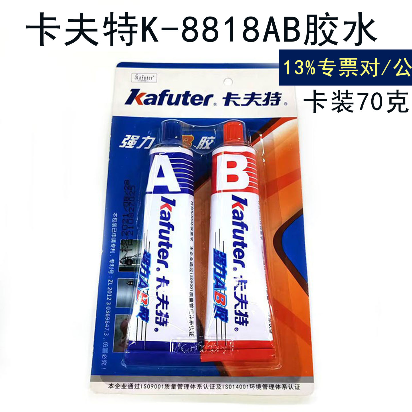 K-8818AB胶卡夫特AB胶水卡装70克青红胶3-5分钟快干胶不锈钢专用
